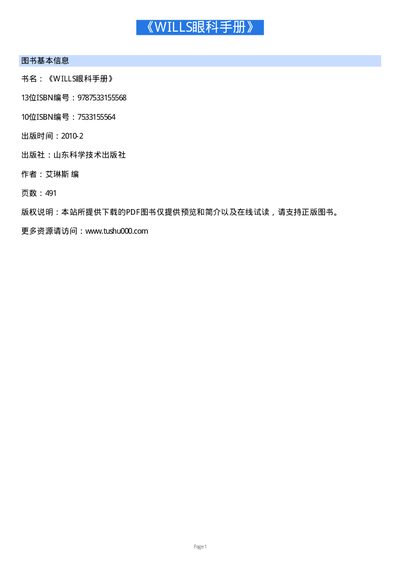 WILLS 5 User Manual - cover page