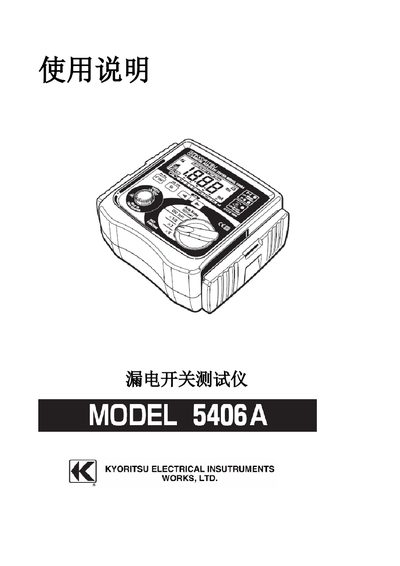 KYORITSU 5406A Leakage Current Switch Tester User Manual - cover page