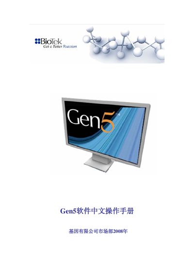 Gene Gen5 Software User Manual - cover page