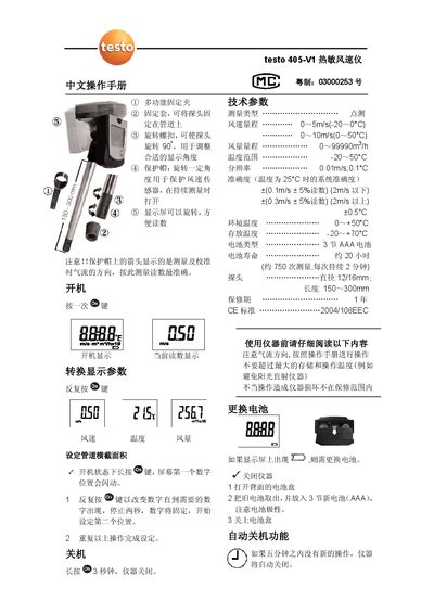 Testo 405-V1 Thermal Wind Speed Instrument User Manual - cover page