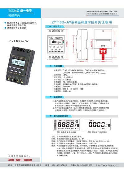 Toone ZYT16G-JW Latitude/Longitude Time Switch User Manual - cover page