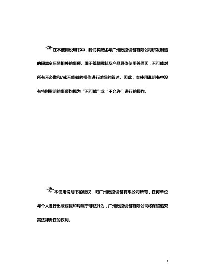 Guangzhou CNC Isolation Transformer User Manual