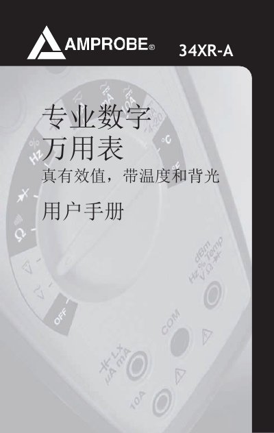 Amprobe 34XR-A Digital Multimeter User Manual - cover page