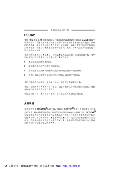 Biostar P4M890-M7 SE Motherboard User Manual - cover page