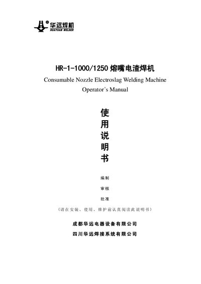 HuaYuan HR-1-1000/1250 Electroslag Welding Machine Operator's Manual