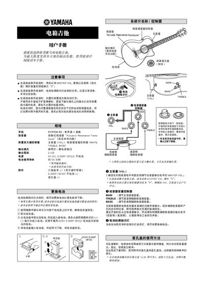 Yamaha SYSTEM-60 Acoustic Guitar User Manual - cover page