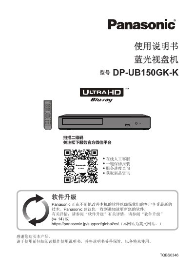 Panasonic DP-UB150GK-K Ultra HD Blu-ray Player User Manual - cover page