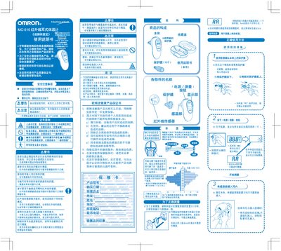 Omron MC-510 Infrared Ear Thermometer User Manual - cover page
