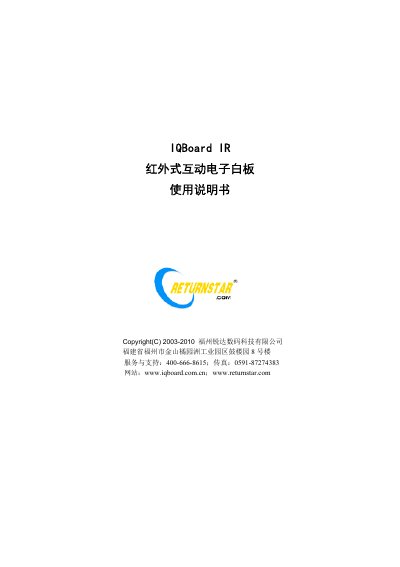 IQBoard IR Interactive Whiteboard Manual - cover page