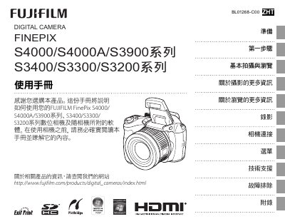 Fujifilm FinePix S4000/S4000A/S3900/S3400/S3300/S3200 Series User Manual - cover page