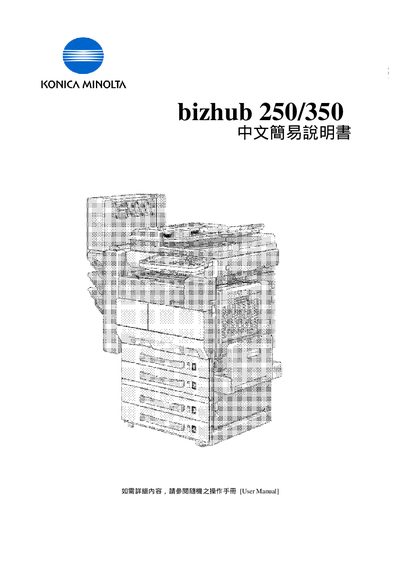 Konica Minolta bizhub 250/350 Quick Start Guide - cover page