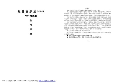 Newman M918 MP4 Player User Manual - cover page