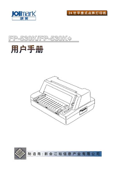 Jolimark FP-530K/FP-530K+ Printer User Manual - cover page
