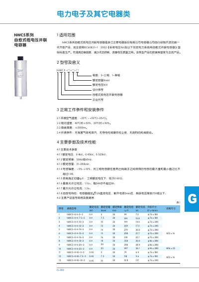 Chint NWC5 Series Self-healing Low Voltage Shunt Capacitor Product Specification - cover page
