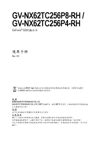 Gigabyte GV-NX62TC256P8-RH / GV-NX62TC256P4-RH User Manual - cover page