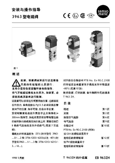 Samson 3963 Electromagnetic Valve Installation and Operation Manual - cover page