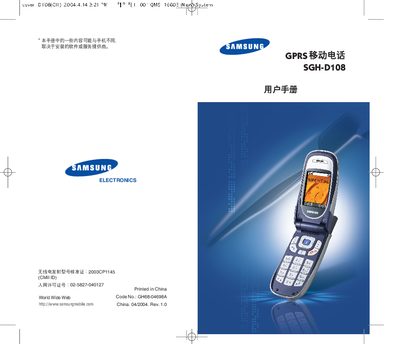 Samsung SGH-D108 Mobile Phone User Manual - cover page