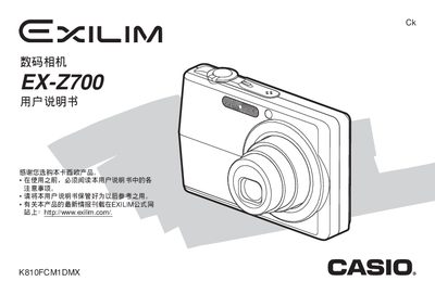 CASIO digital cameraEX-Z700 user manual - cover page