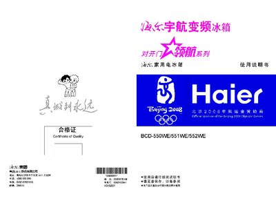 Haier household Refrigerator BCD-55WE/551WE/552WE Manual - cover page