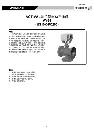ACTIVAL AI-6303C VY54 (JIS10K-FC200) Flange Electric Three-Way Valve Manual