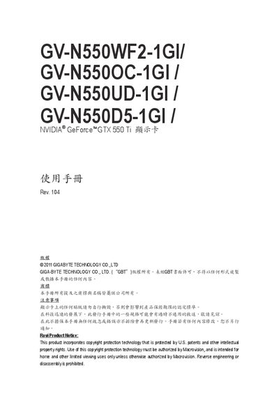 Gigabyte GV-N550WF2-1GI / GV-N550OC-1GI / GV-N550UD-1GI / GV-N550D5-1GI Graphics Card User Manual - cover page