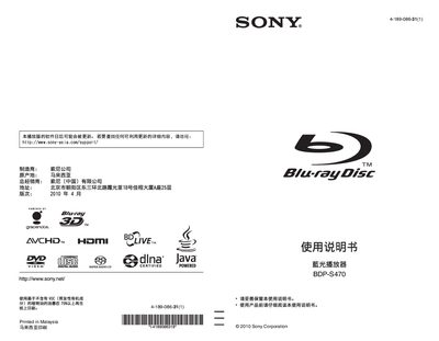 Sony BDP-S470 Blu-ray Player User Manual - cover page