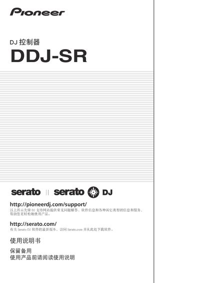 Pioneer DDJ-SR DJ Controller User Manual - cover page