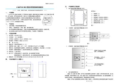Sanjiang J-SAP-M-961 Fire Hydrant Button User Manual - cover page