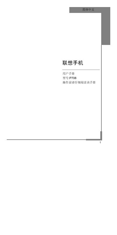 Lenovo P708 Phone User Manual - cover page