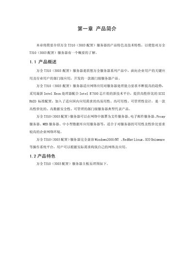 Lenovo ThinkServer T310 (3003) Server User Manual - cover page