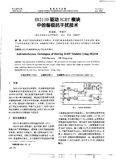 International Rectifier IR2110 IGBT Driver Module Anti‑Interference Techniques - cover page