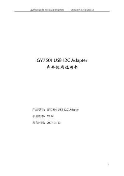 Geeyang GY7501 USB-I2C Adapter User Manual