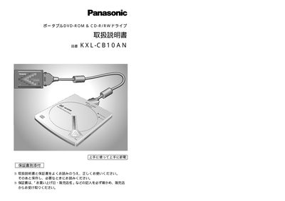 Panasonic KXL-CB10AN Portable DVD-ROM & CD-R/RW Drive User Manual - cover page