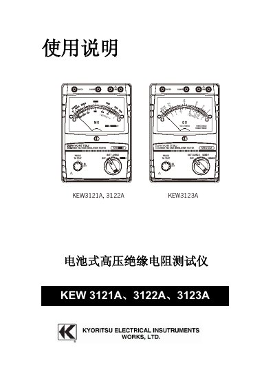 KEW 3121A/3122A/3123A Battery High Voltage Insulation Resistance Tester User Manual - cover page