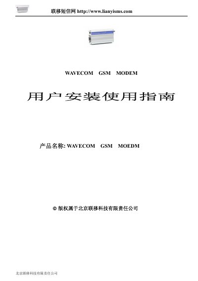 Wavecom GSM Modem Installation Guide - cover page