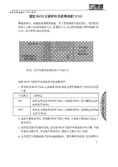 Lenovo BIOS Write-Protect Switch User Guide V1.0 - cover page
