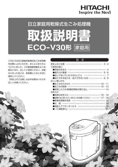Hitachi ECO-V30 Kitchen Waste Processor User Manual - cover page