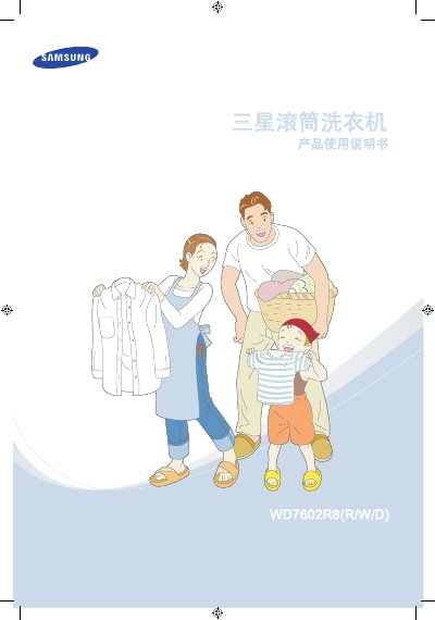 Samsung WD7602R8 Front-Load Washing Machine User Manual - cover page