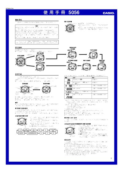 Casio 5056 Watch User Manual - cover page