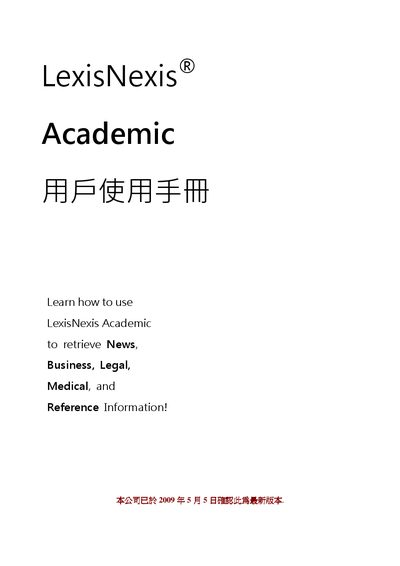 LexisNexis Academic User Manual - cover page