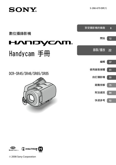 Sony DCR-SR45/SR46/SR65/SR85 Handycam User Manual - cover page