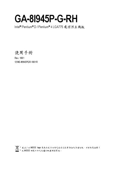 GA-8I945P-G-RH Intel Pentium D/Pentium 4 LGA775 CPU system board Manual - cover page