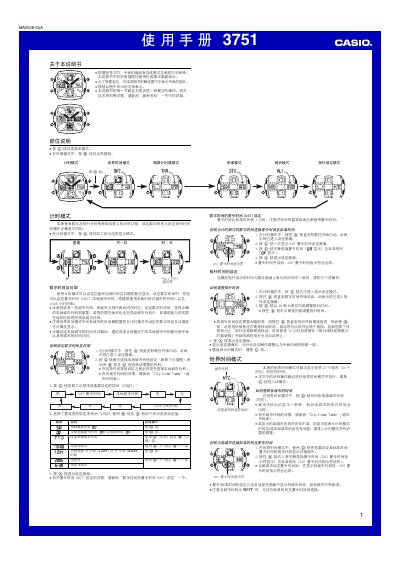 Casio 3751 Watch User Manual - cover page
