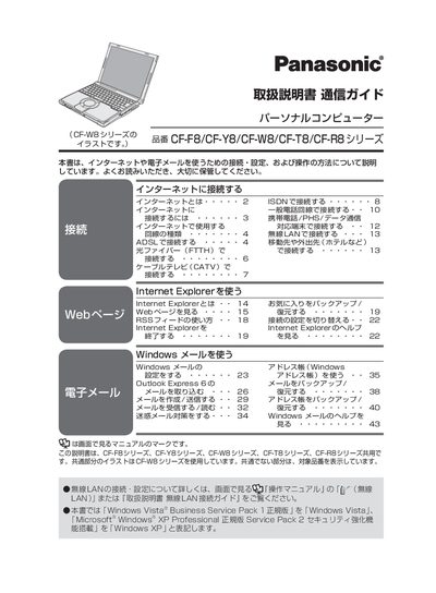 Panasonic CF-F8/CF-Y8/CF-W8/CF-T8/CF-R8 User Manual - cover page