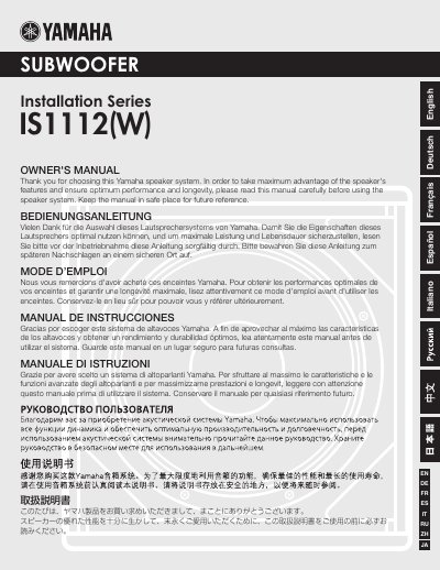 Yamaha IS1112(W) Speaker Owner's Manual - cover page