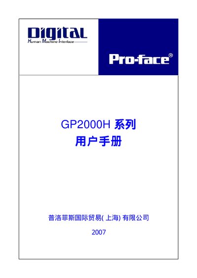 Pro-face GP2000H User Manual - cover page