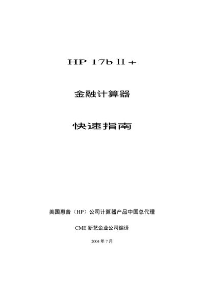 HP 17b+ Quick Start Guide