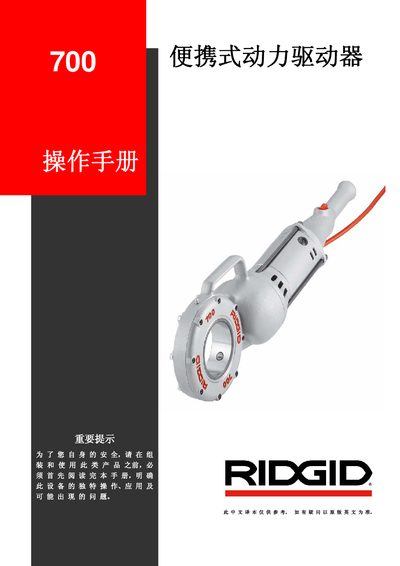 RIDGID 700 Portable Power Driver Manual - cover page