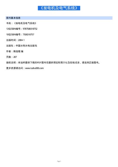 125/135MW Generator Set Power System Service Manual