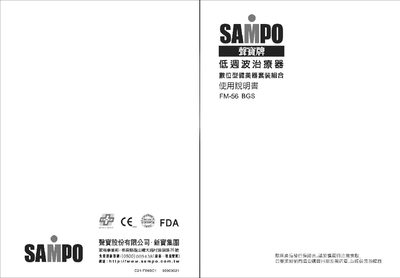 Sampo FM-56 BGS Low‑Frequency Therapy Device User Manual - cover page